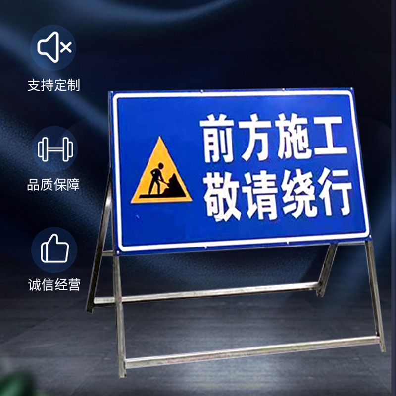 施工警示牌